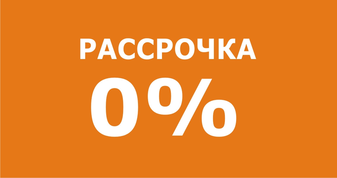 КЛУБНАЯ ПРОГРАММА РАССРОЧКА 0% ( БЕЗ БАНКА!!!)