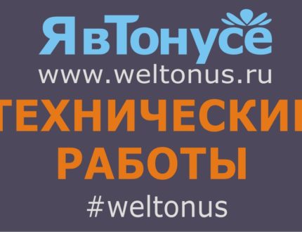 новость ТЕХ РАБОТЫ